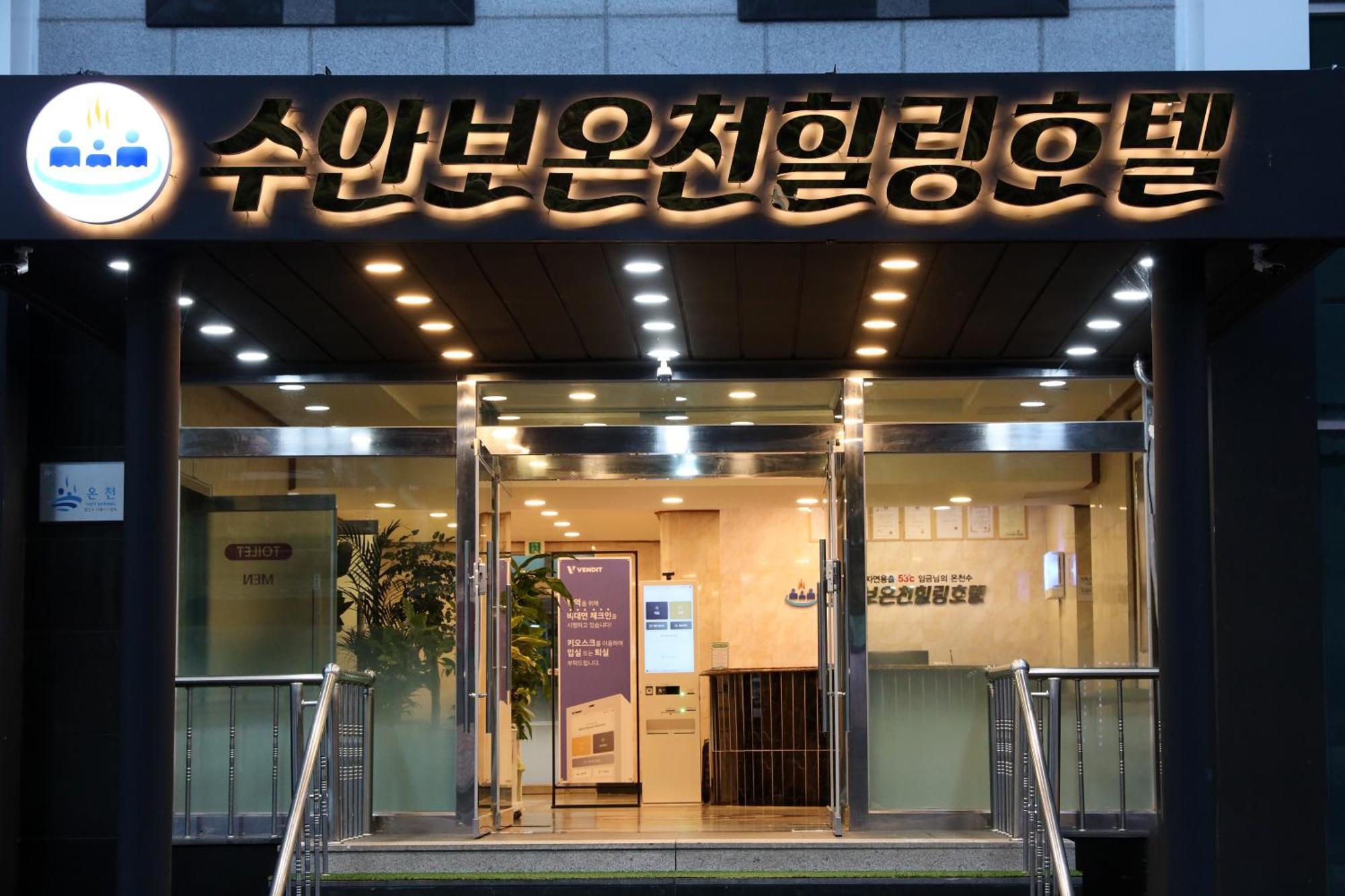 Suanbo Hot Spring Healing Hotel Chungju Dış mekan fotoğraf