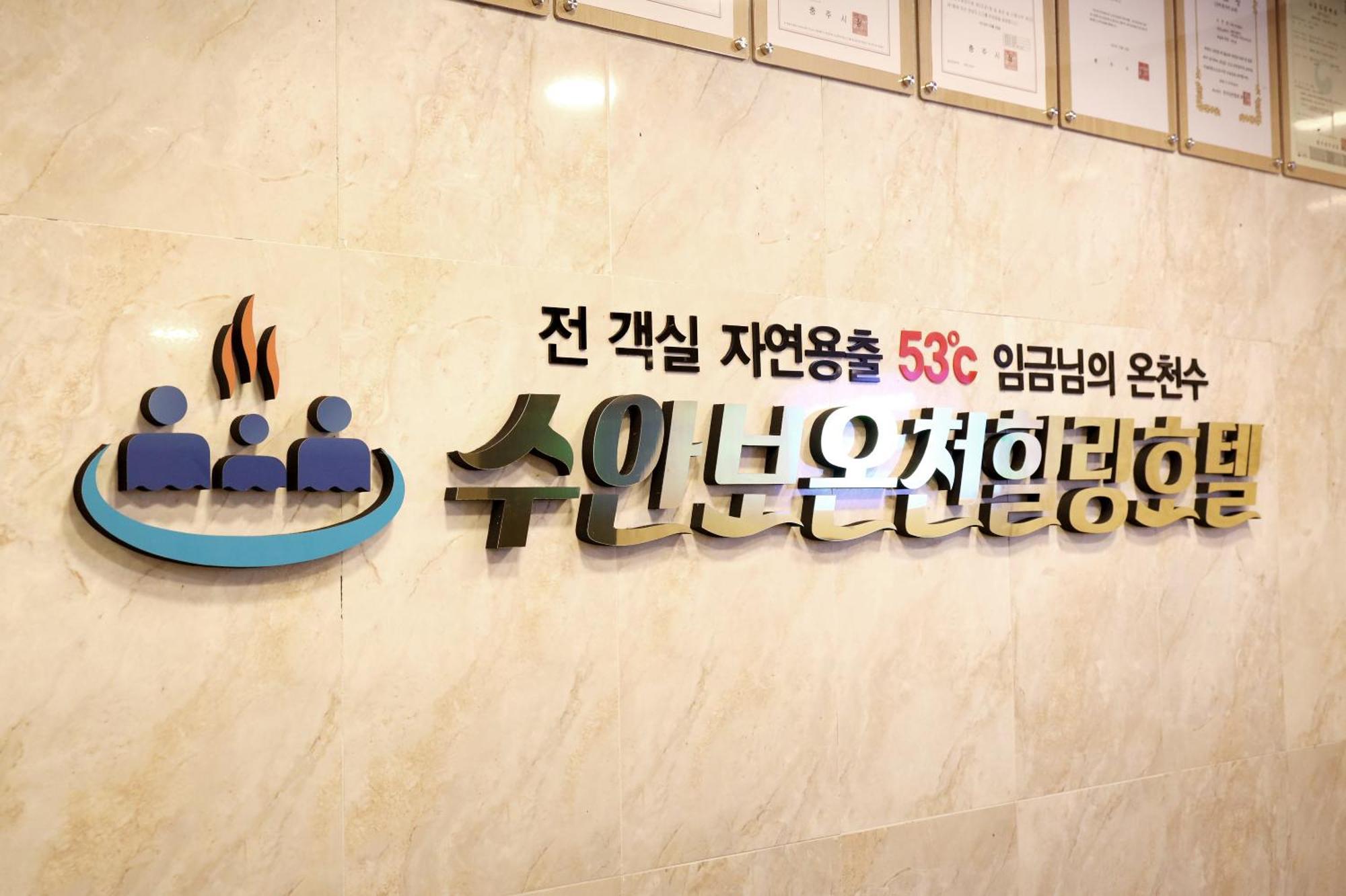 Suanbo Hot Spring Healing Hotel Chungju Dış mekan fotoğraf